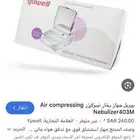 جهاز بخار اكسجين للربو