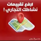 زيادة تقيمات قوقل ماب