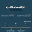 التسجيل في حافز استدامه 13شهرا