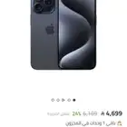 ايفون 15 برو 256 قيقا