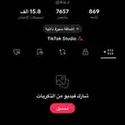 حساب تيك توك