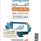 كتاب المعاصر 9