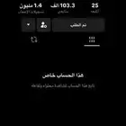 حساب تيك توك فيها متابعين حريقه