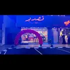افتتاح محلات وحفلات ومناسبات بلونات ليزرات