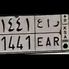 لوحة مميزة راع - 1441