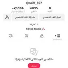 حساب تيك توك 7 الاف متابع تقريبا