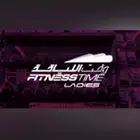 اشتراك نادي وقت اللياقه ( مكة - حي العوالي )