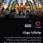 بوليفارد وورلد اليوم الخميس 20 نوفمبر