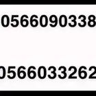 ارقام للبيع شبه مميزه للبيع