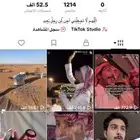 حساب تيك توك