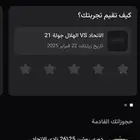 تذاكر الاتحاد والنصر