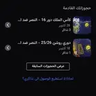 تذكره وحده النصر ضد الاتحاد