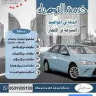 مندوب توصيل مطار