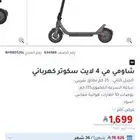 سكوتر كهربائي شاومي Xiaomi Scooter 4 Lite اخو الجديد