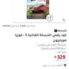 كود رقمي النسخة الفاخرة 5 - فورزا هورايزون Forza xbox