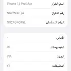ايفون 14 برو ماكس - 256 - امريكي- تخطي