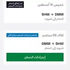 تذكرة من شرورة ل الرياض