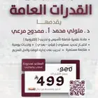 دورة قدرات حضورية