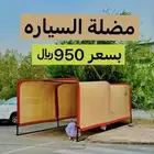 مضلة سياره مضله سيارات مضلات