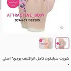 شورت تكبير سليكون