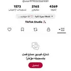 حساب تيك توك أجنبي