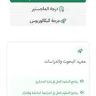 دبلوم العالي عن بعد بجامعه السعودية الاكترونية