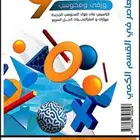 المعاصر 9 PDF