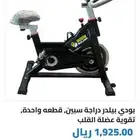 دراجه رياضيه بودي بيلدر دراجة سبين جديد