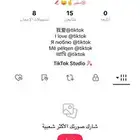 حساب تيك توك نضيف فيه 15 متابع و يوزر عربي(مطير  ) اليوزر