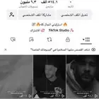 حساب تيك توك