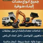 مقاول حفر وترحيل وهدم وردم وتسويه