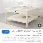 طاوله ايكيا