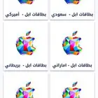بطاقه ايتونز 150 للبيع