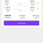 رحله من ابها الي الدمام يوم السبت للبيع