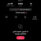 حساب تيك توك