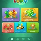 حساب لودو