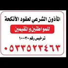 المأذون الشرعي لعقود الأنكحة