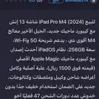 iphone 16 promax ipad macbook m4 ايباد ماك بوك تيلفون