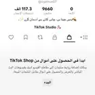 لبيع حساب تيك ( سعودي )