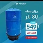 خزان مياه 80 لتر و 40 لتر