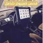 فني كهربائي سيارات وفحص كمبيوتر متنقل