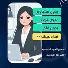 معلمه خصوصيه عن بعد