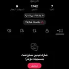 حساب تيك توك 1740 متابع