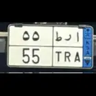 لوحة نقل خاص 55