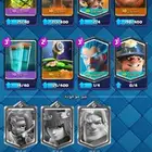 حساب كلاش رويال الكؤوس 12000 للبيع