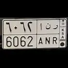 لوحة ر ن ا 6062 للبيع او البدل بلوحة ثلاثيه