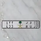 لوحه مميزة ح و ر 433