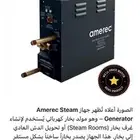 جهاز مولد بخار كهربائي للغرف البخار