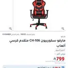 كرسي ألعاب بحالة ممتازة