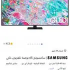 تلفزيون سامسونج ذكي 65 بوصة QLED